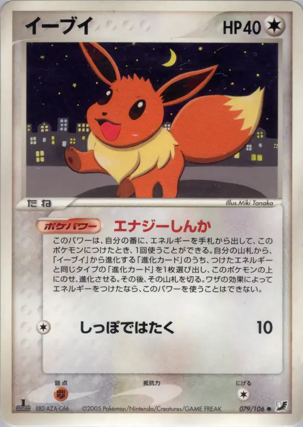 Carta Eevee 79/106 de 金の空、銀の海